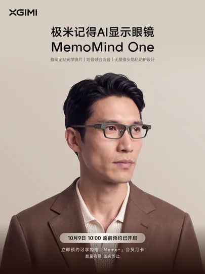 极米记得 AI 显示眼镜 MemoMind One 超前预约开启：蔡司定制光学镜片、哈曼联合调音