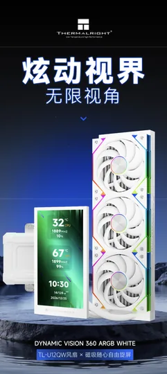 利民 DYNAMIC VISION 360 ARGB 一体式水冷散热器发售：冷头配 5 英寸可旋转面板，549 元起