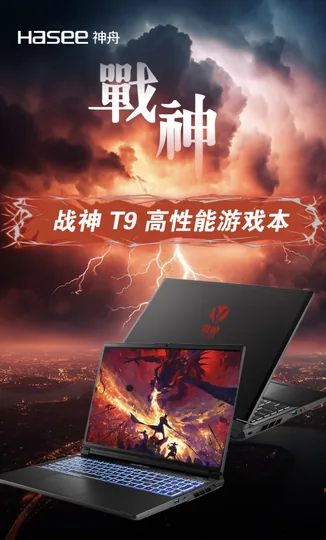 神舟推出 2026 款战神 T9 笔记本：i7-14700HX + RTX5070 售 8999 元