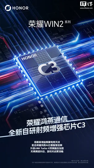 荣耀 WIN 2 系列手机官宣搭载荣耀鸿燕通信，配备全新自研射频增强芯片 HONOR C3