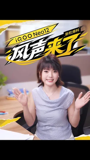 iQOO Neo12 手机官宣“本月见”：内置风扇设计，号称拥有 Ultra 级性能统治力