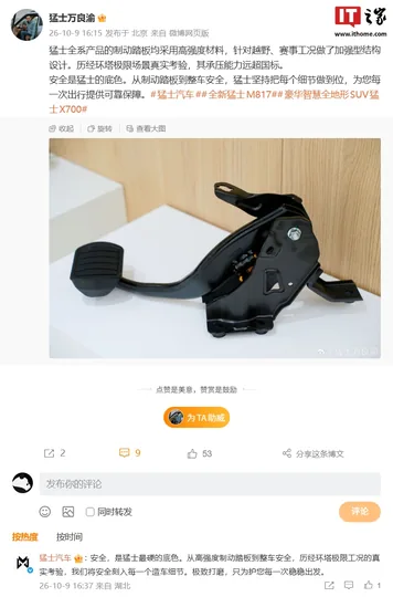 猛士万良渝：全系产品制动踏板均采用高强度材料，针对越野、赛事工况做加强型结构设计