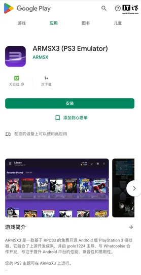 安卓 PS3 模拟器 ARMSX3 登陆谷歌 Play 商店：最佳配置需高通骁龙 8 至尊版