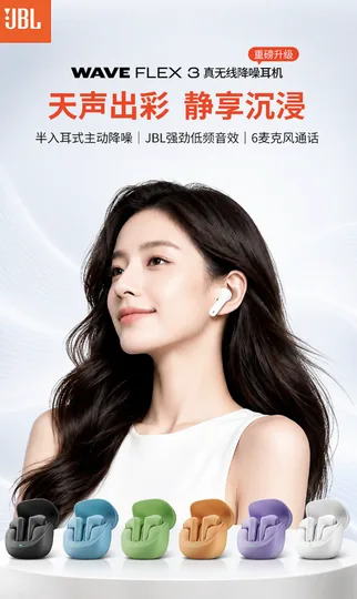 JBL WAVE FLEX 3 半入耳式降噪耳机首销：12mm 动圈、40 小时续航，668 元