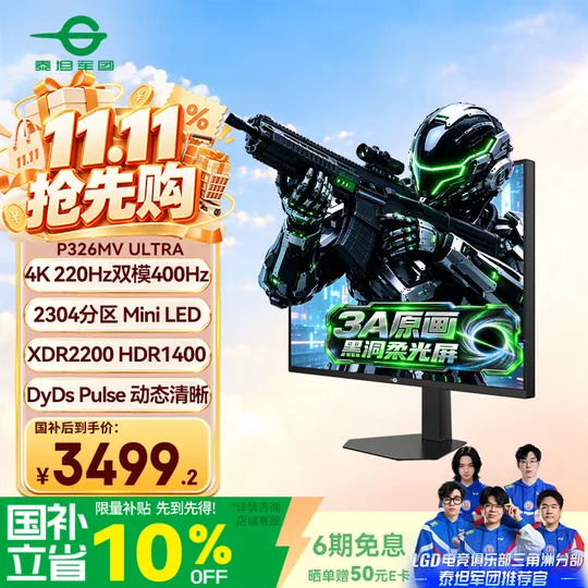 泰坦军团“P326MV Ultra”31.5 英寸 4K 200Hz / FHD 400Hz 双模显示器首销：2200 尼特亮度 + 双扬，3888 元