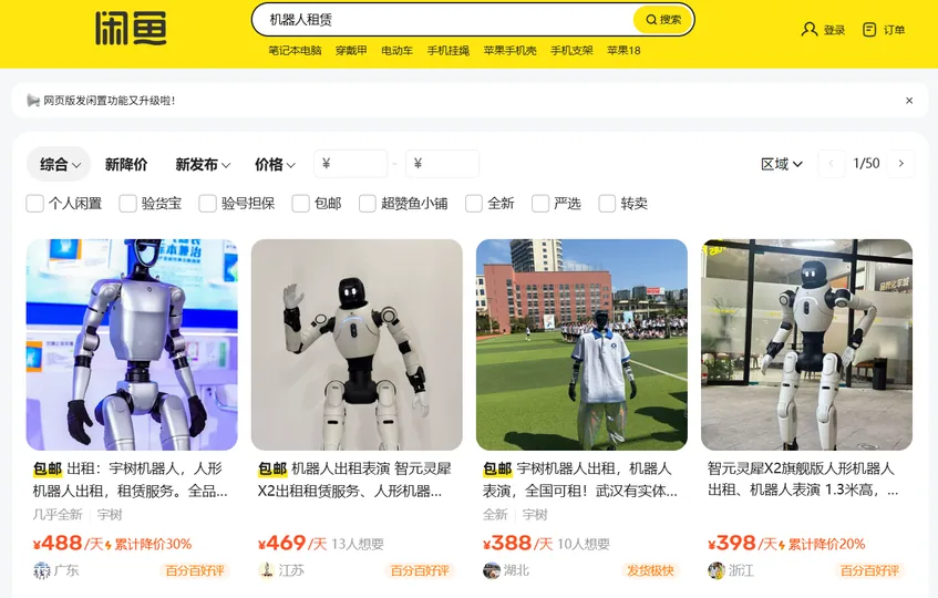 消息称人形机器人租赁价格大跳水，日租金跌破千元