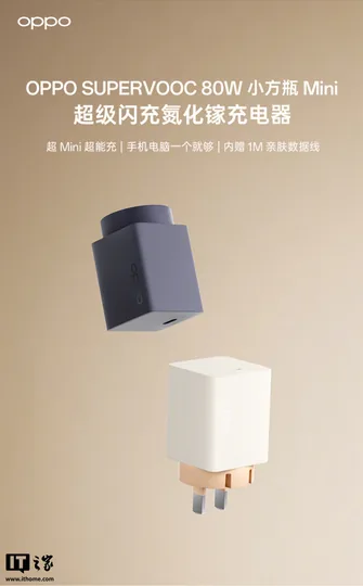 OPPO SUPERVOOC 80W 小方瓶 Mini 氮化镓充电器开售：支持 45W PD、55W PPS，199 元