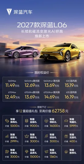 2027 款深蓝 L06 及追风版正式上市，售价 11.49 万元起