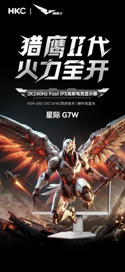 HKC 星际 G7W 白色版 27 英寸显示器发售：2K 240Hz，1054 元